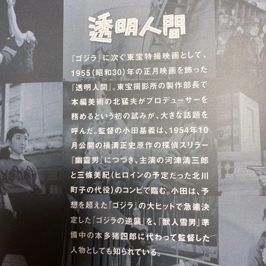 ゴジラ全映画コレクターズBOX vol.61 「透明人間」未使用新品
