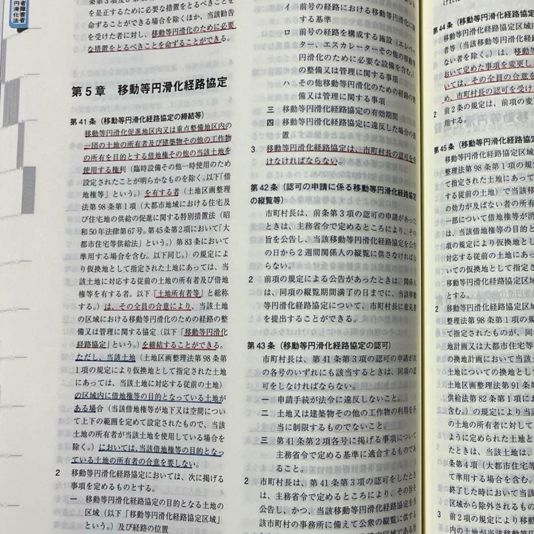 【marin2020】一級建築士　2026年版法令集 （線引済み）