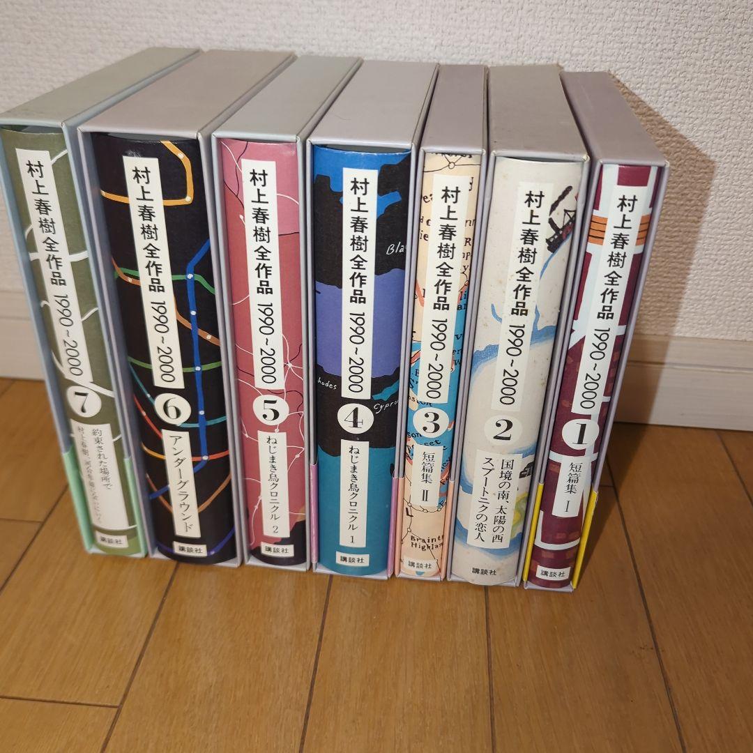 【全７巻セット】 村上春樹全作品 1990〜2000