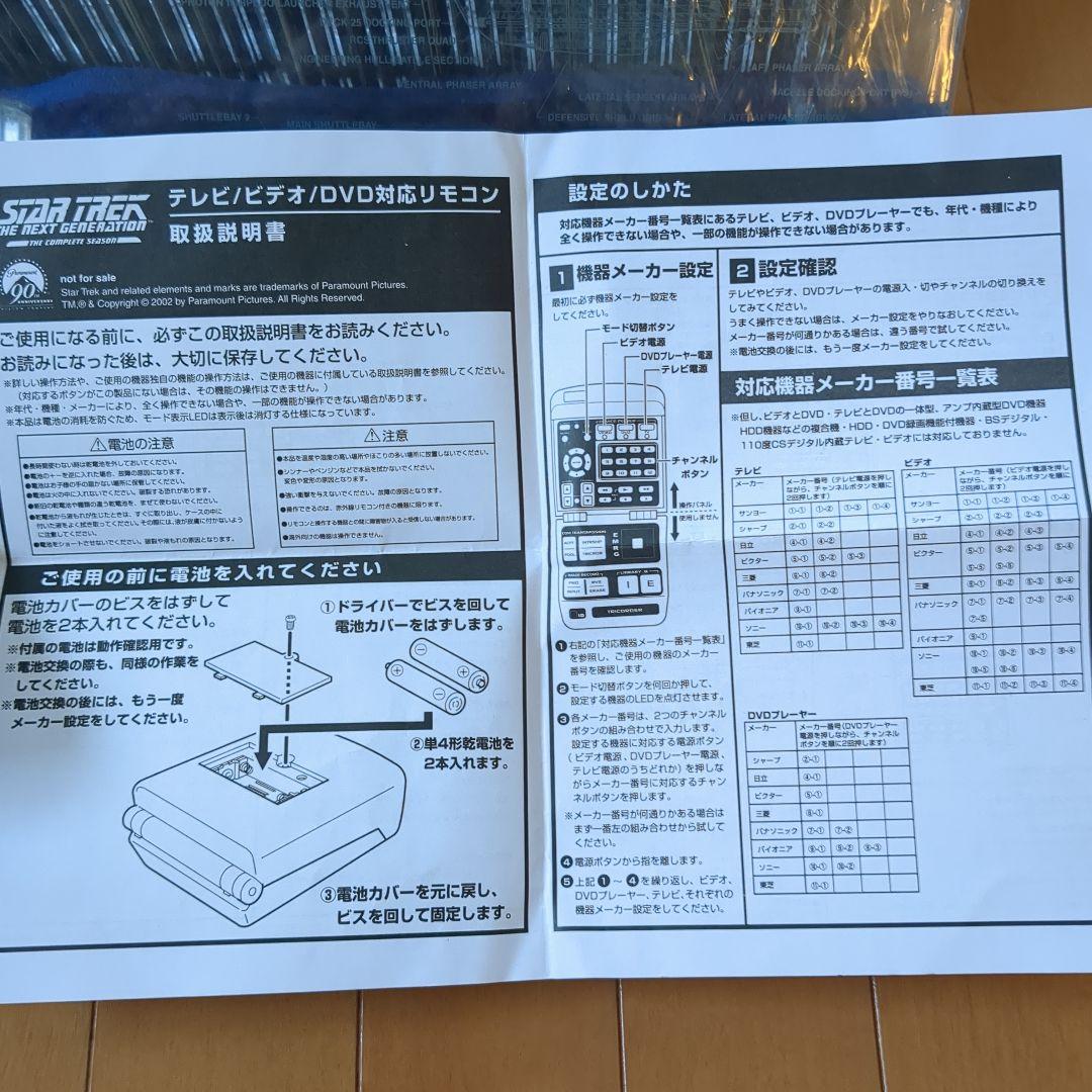 新スタートレックDVDコンプリート　シーズン1〜7