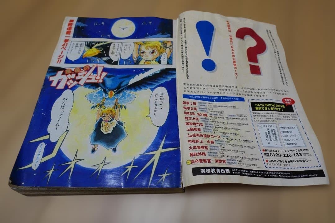 週刊少年サンデー　2001年6号　金色のガッシュ新連載