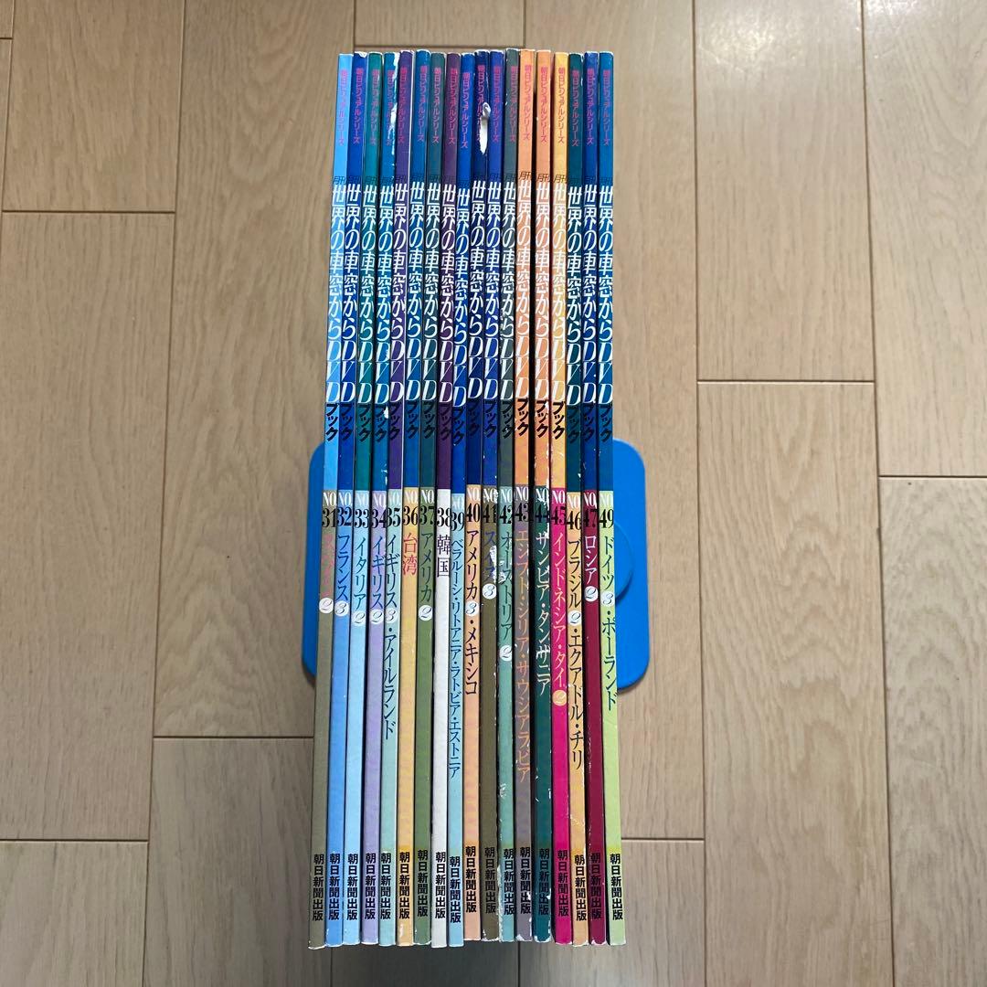 世界の車窓から 全18巻セット