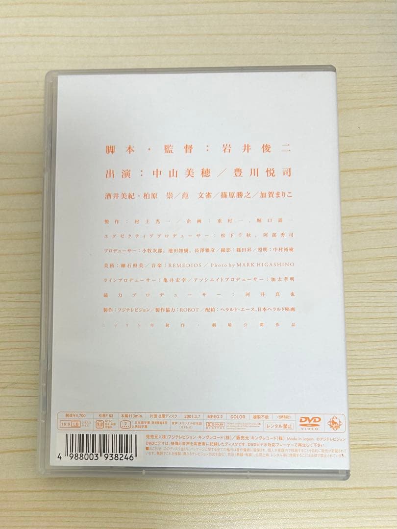 【希少】岩井俊二　Love Letter ラブレター直筆サイン入りDVD