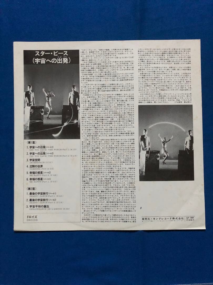 LPレコード♢Droids♢GP-591♢1978年♢うg4916w43