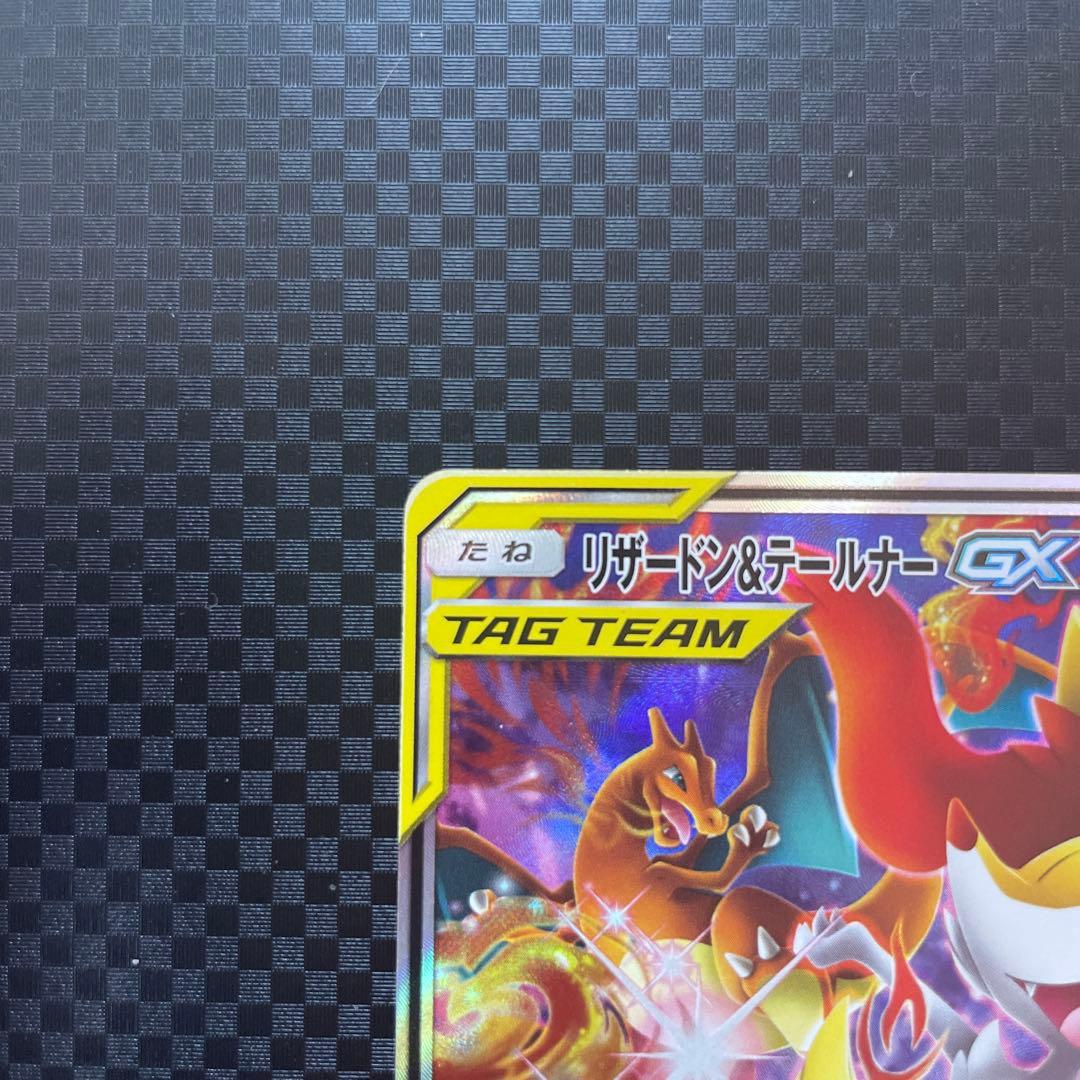 リザードン＆テールナーGX SR SM11a リミックスバウト 068/064