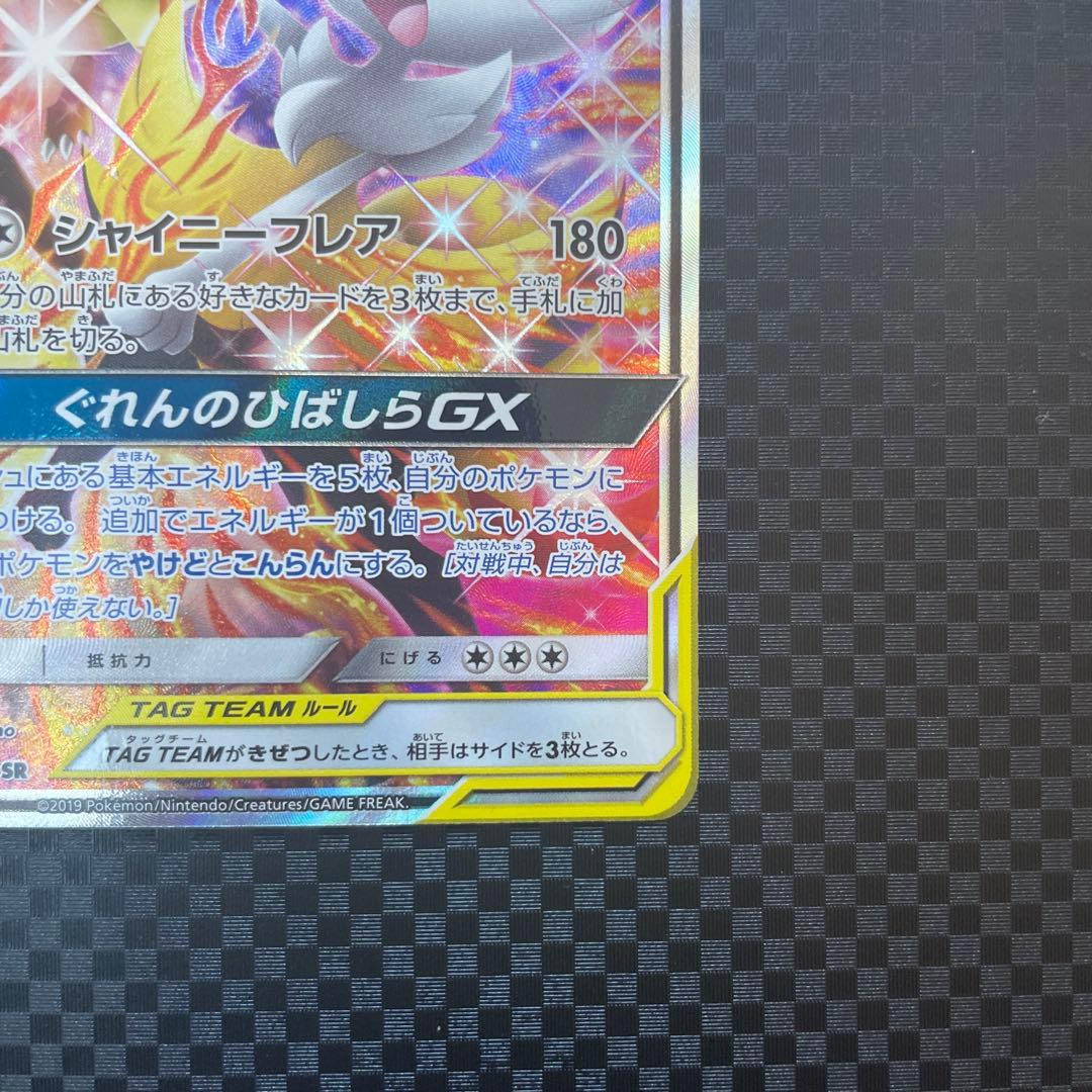 リザードン＆テールナーGX SR SM11a リミックスバウト 068/064