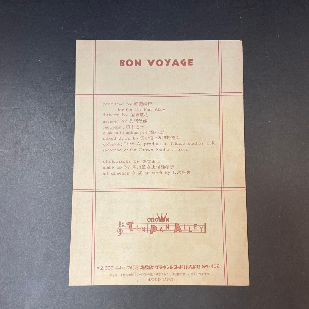 細野晴臣　ハリーホソノ　泰安洋行　ボンボヤージュ　レコード