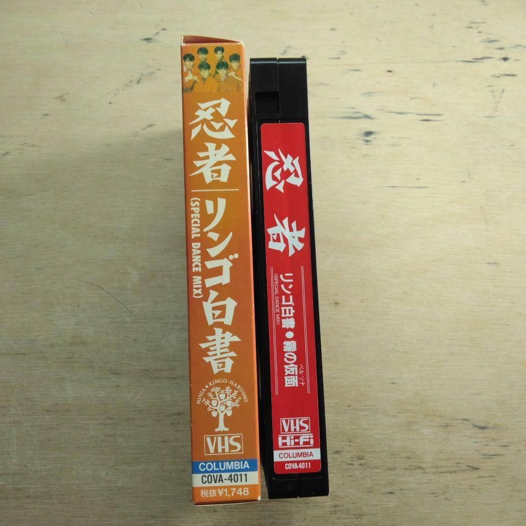 忍者　リンゴ白書　SPECIAL DANCE MIX　VHS