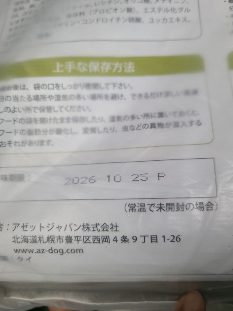 【24時間以内発送】AZ アゼット パピー 10kg