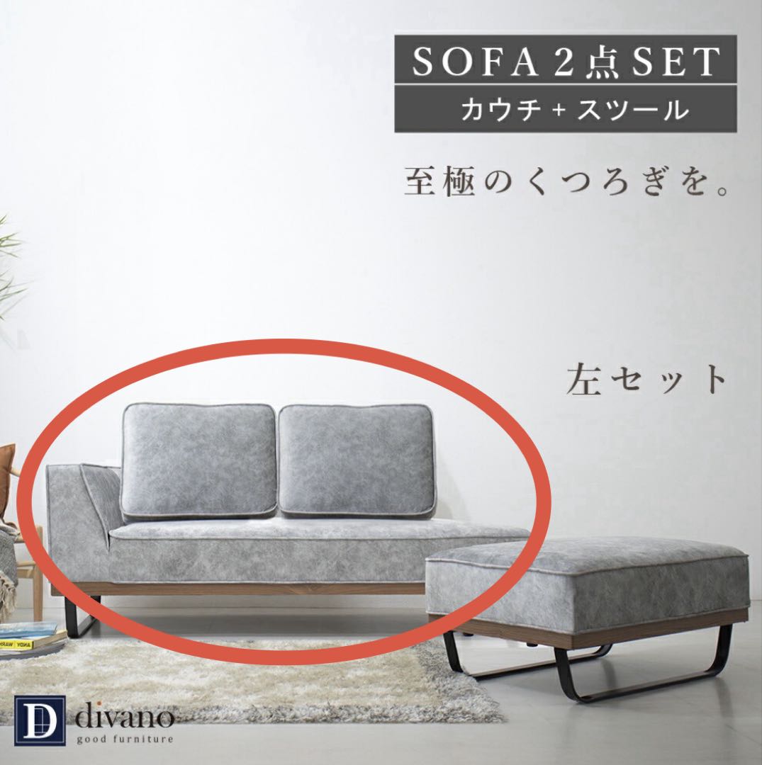 【Divino】カウチソファ