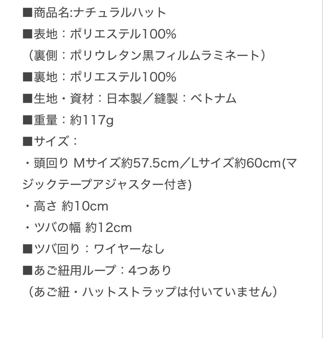 （ストラップ付き）サンバリア100 ナチュラルハット Ｌサイズ