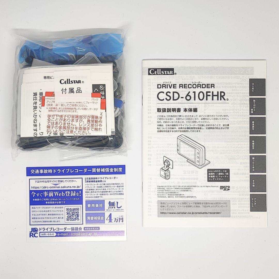 CELLSTAR ドライブレコーダー CSD-610FHR