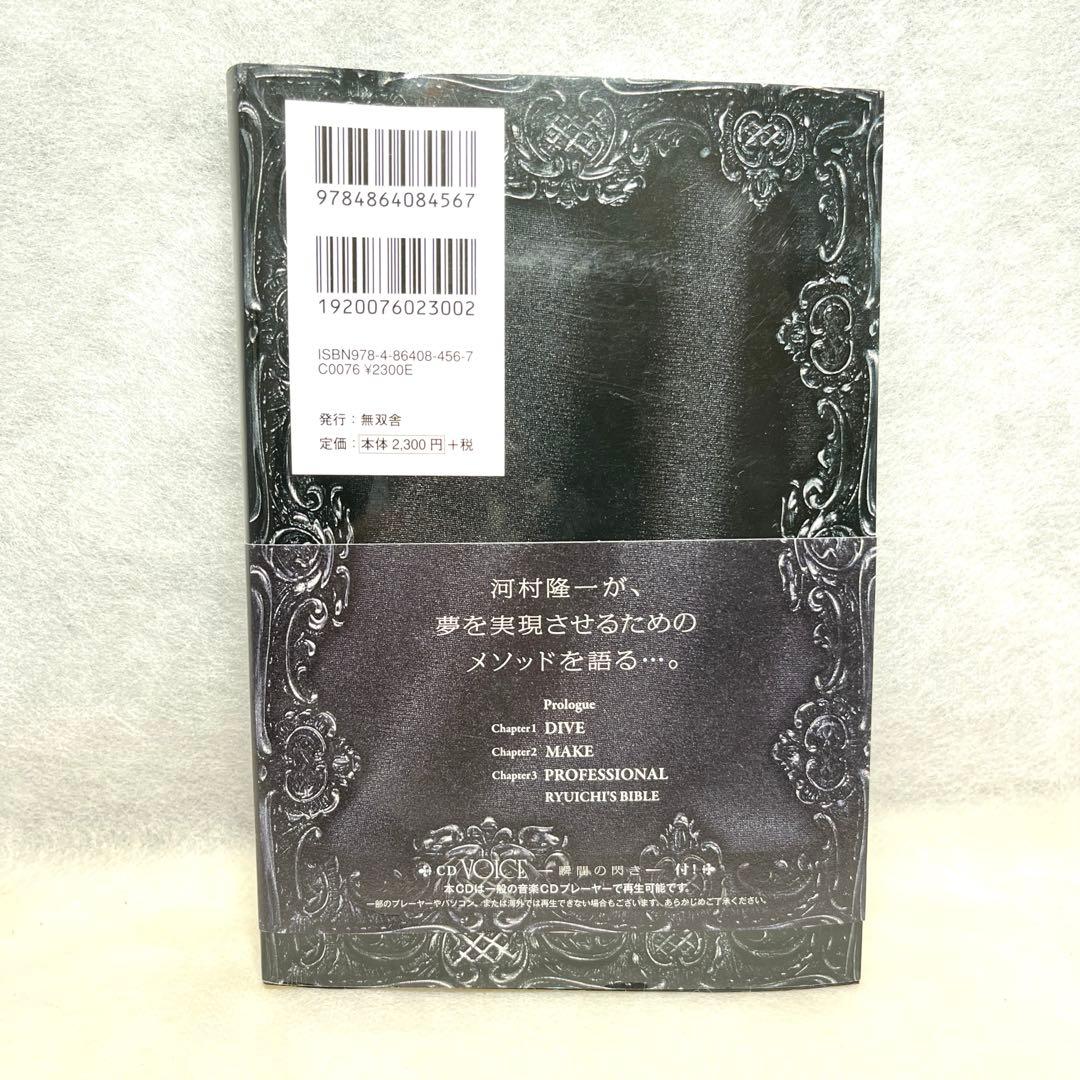 【直筆サイン入り】初版　河村隆一『VOICE』