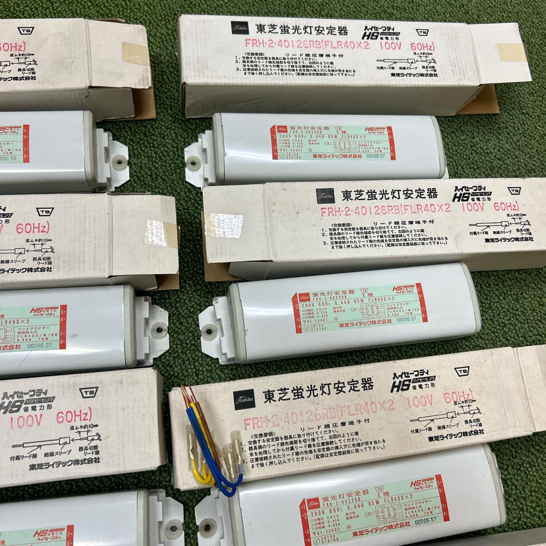 【生産終了品】東芝蛍光灯安定器 FRH-2-40226B FLR40S 2灯用