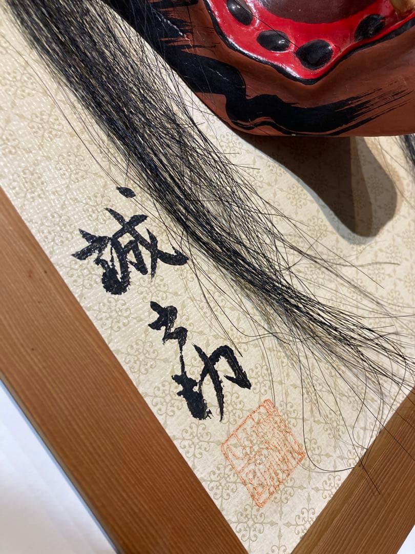 神楽面 石見神楽 広島神楽 般若面 魔除け 厄除け