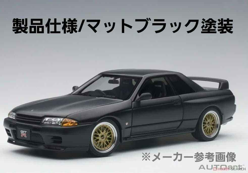 【中古カスタム】 オートアート 1/18 GT-R R32 V-SPEC II