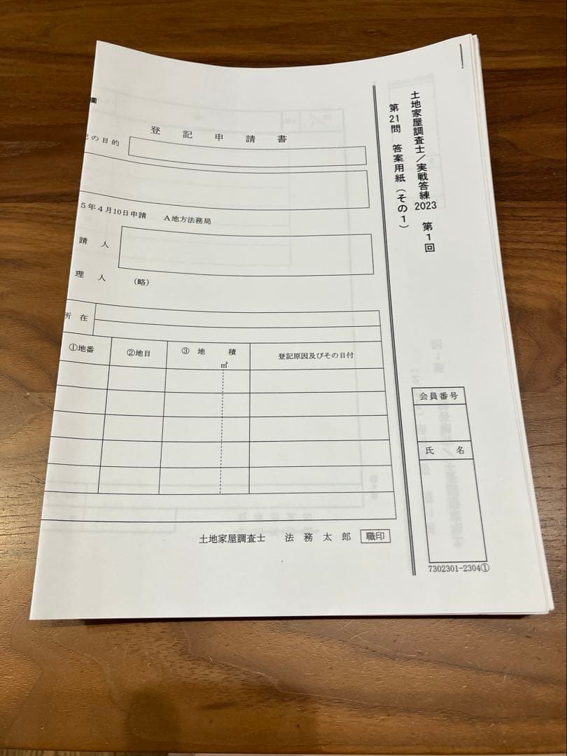 東京法経学院　土地家屋調査士実戦答練2023他セット（全23回分）