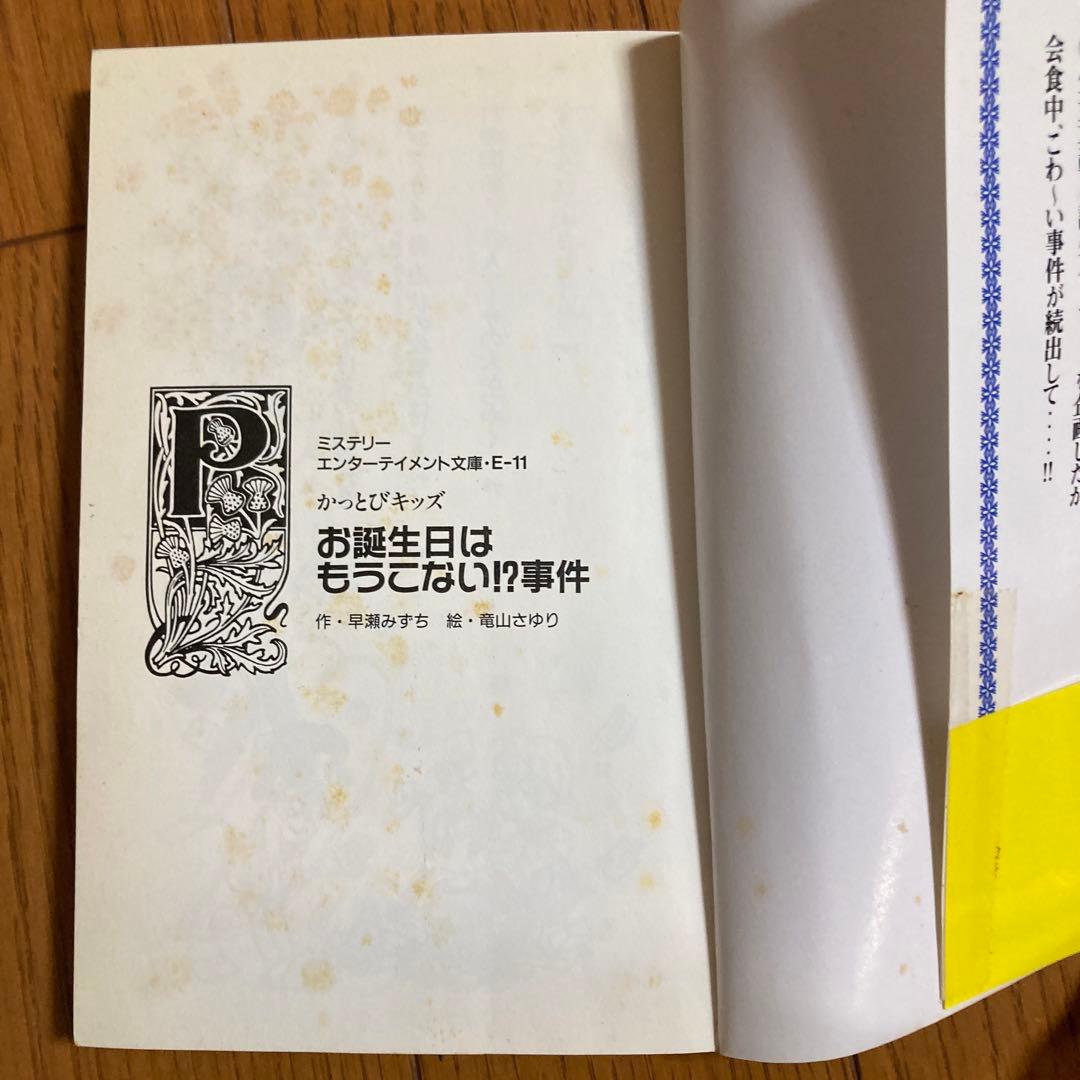 早瀬みずち　お誕生日はもうこない！？事件