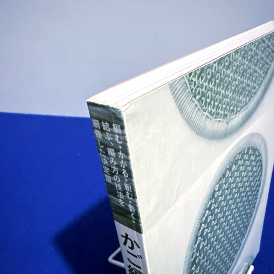 かご編みの技法大全 = THE COMPLETE JAPANESE BASKE…