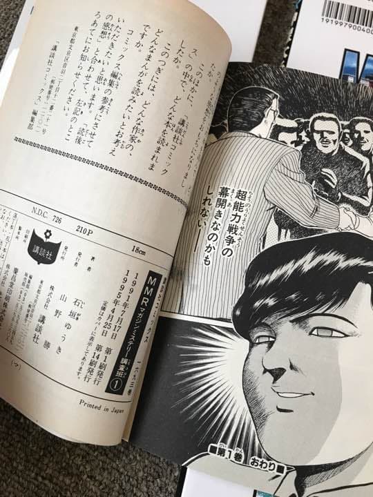 コミック 古本 マガジン ミステリー 調査班 MMR