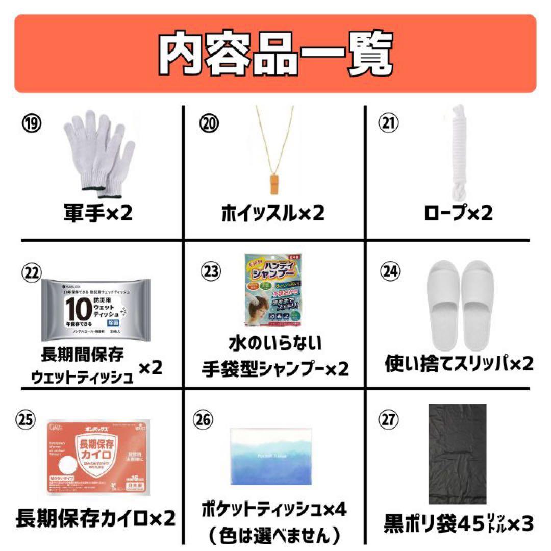 石垣通商　2人用防災セット【白】 35点セット　防災リュック