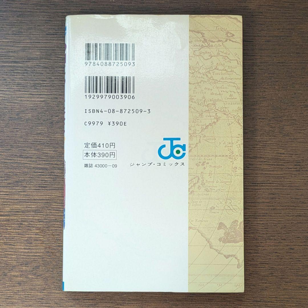 初版 1巻 1997年 ONE PIECE ワンピース 尾田栄一郎