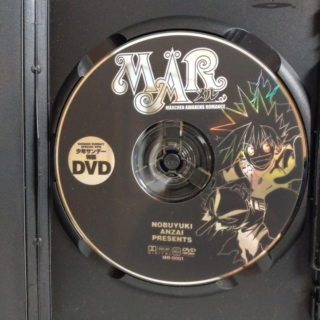 MAR メル 少年サンデー特製DVD