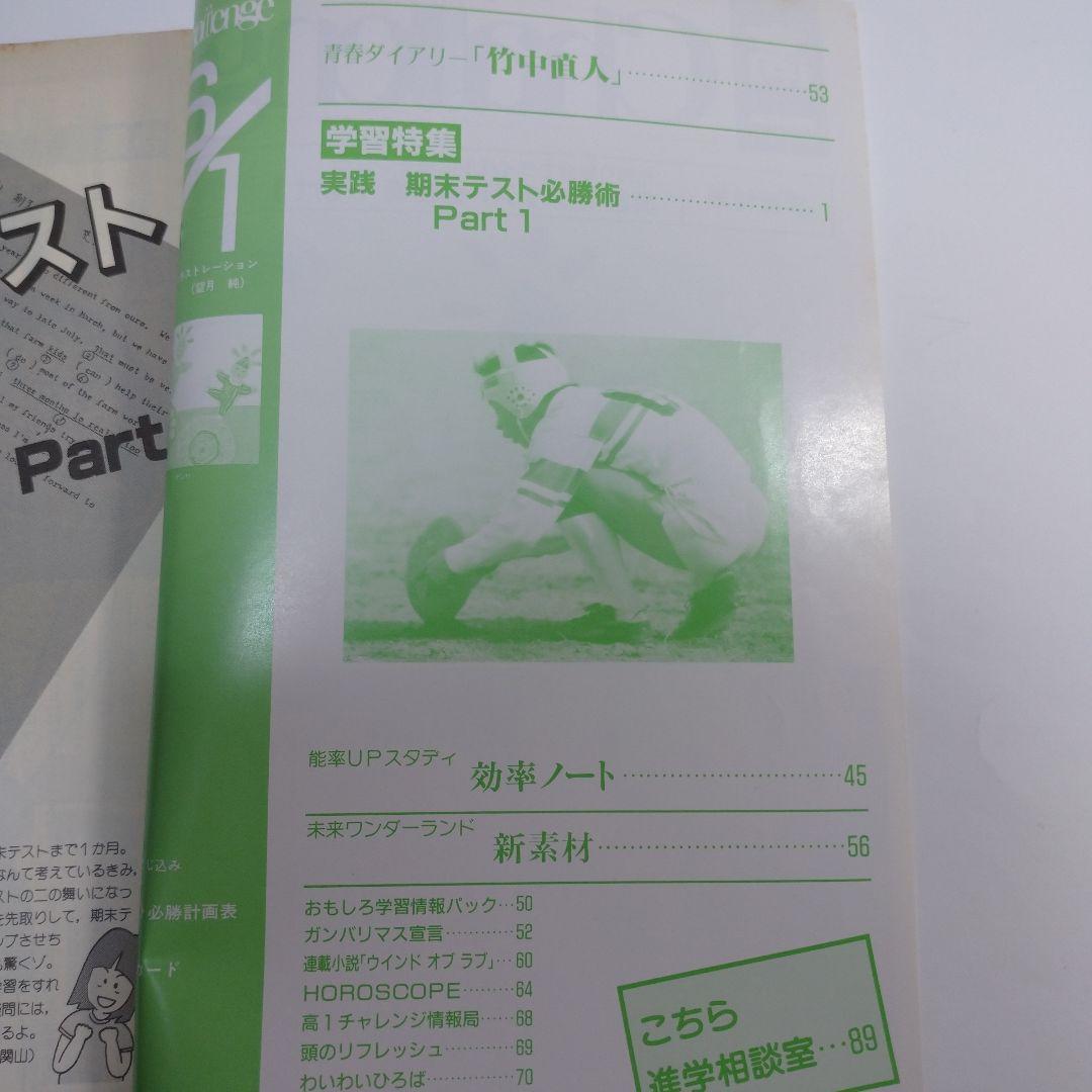 高１challenge 進研ゼミ 1988年4月～11月15日号16冊