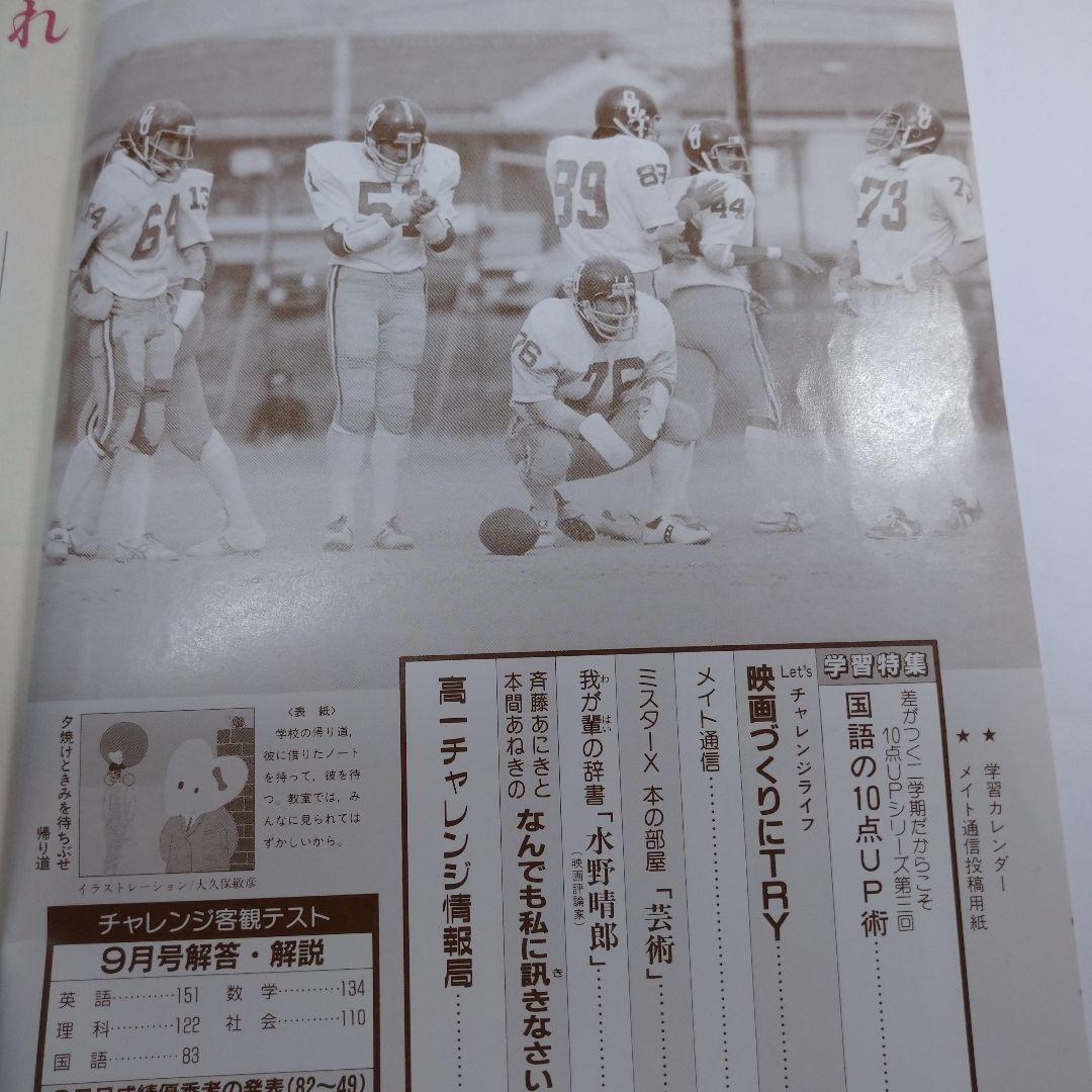 高１challenge 進研ゼミ 1988年4月～11月15日号16冊