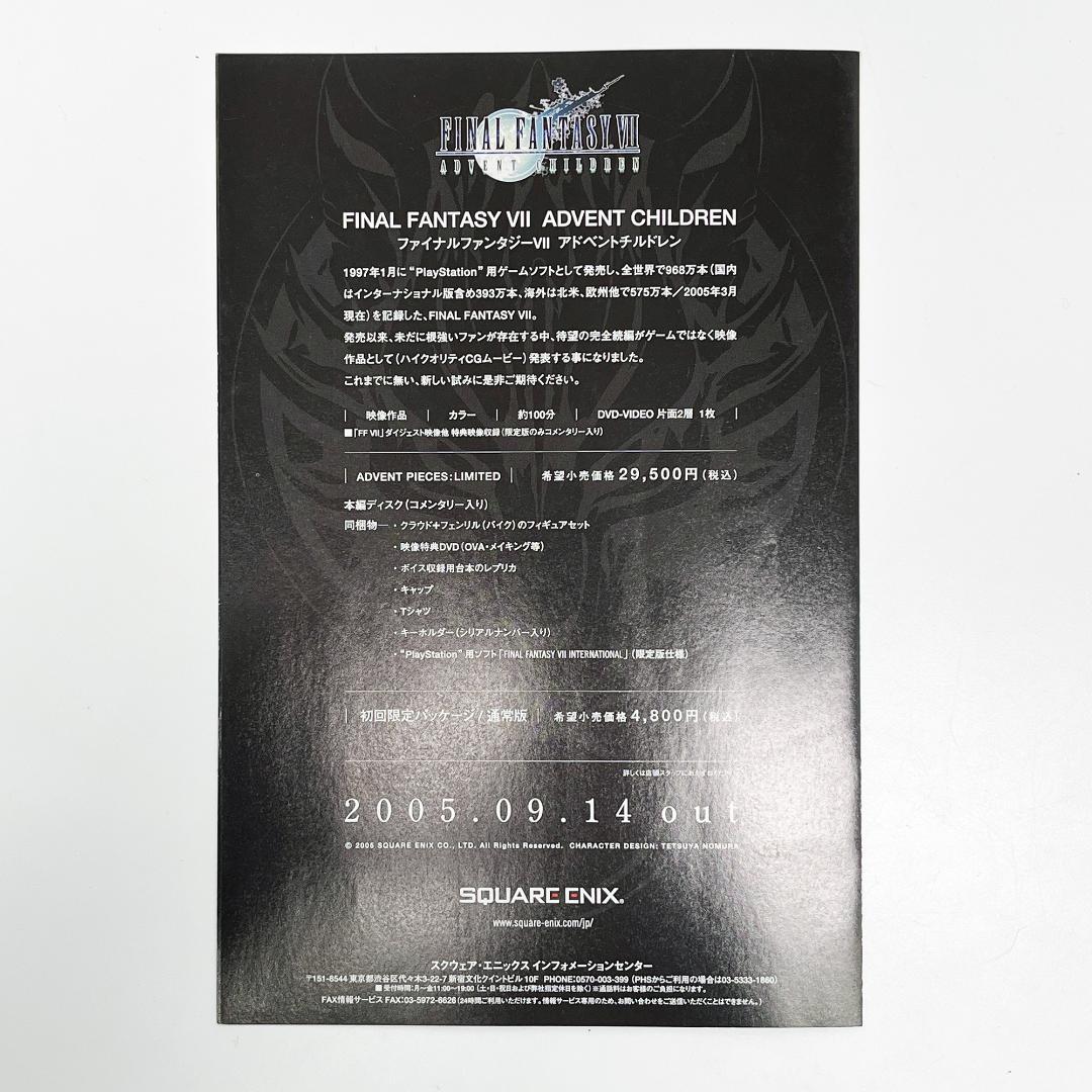 FF7 アドベントチルドレン リーフレット 約140枚