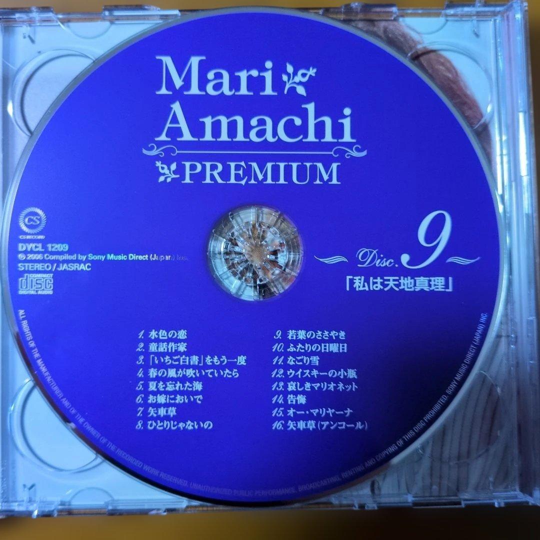 天地真理 プレミアム BOX