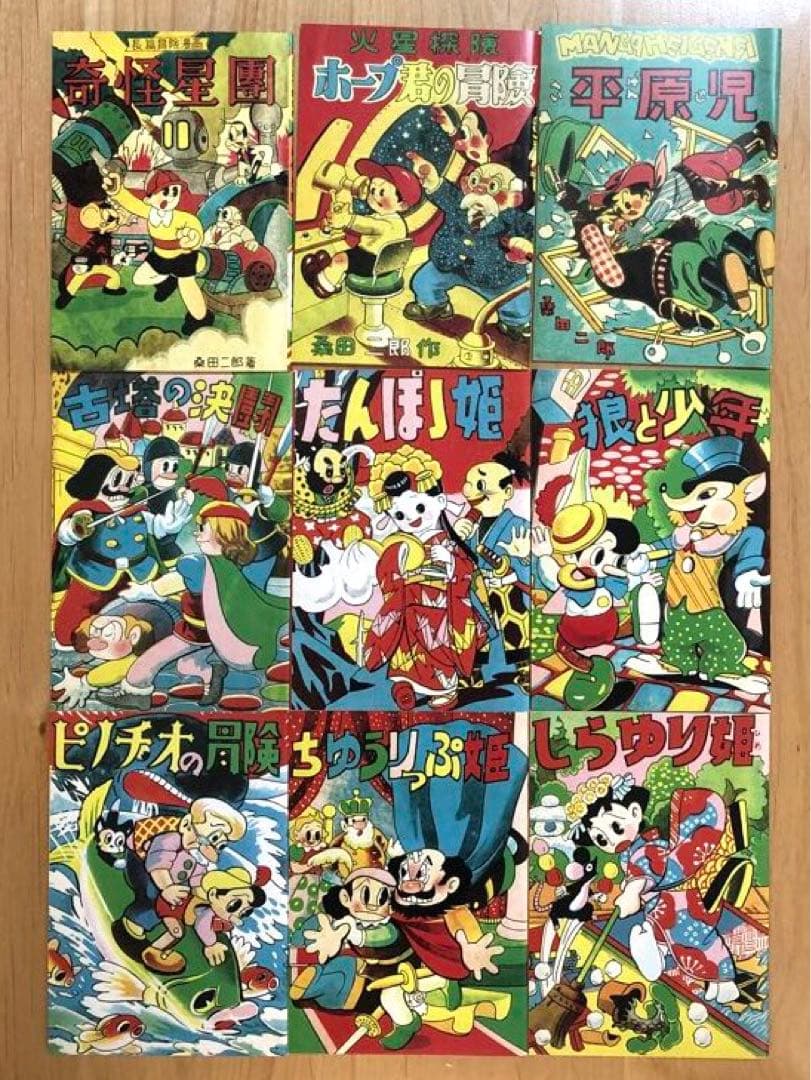 【初版・帯付き・美品・レア】奇怪星團　桑田次郎初期傑作集　9冊　マンガショップ