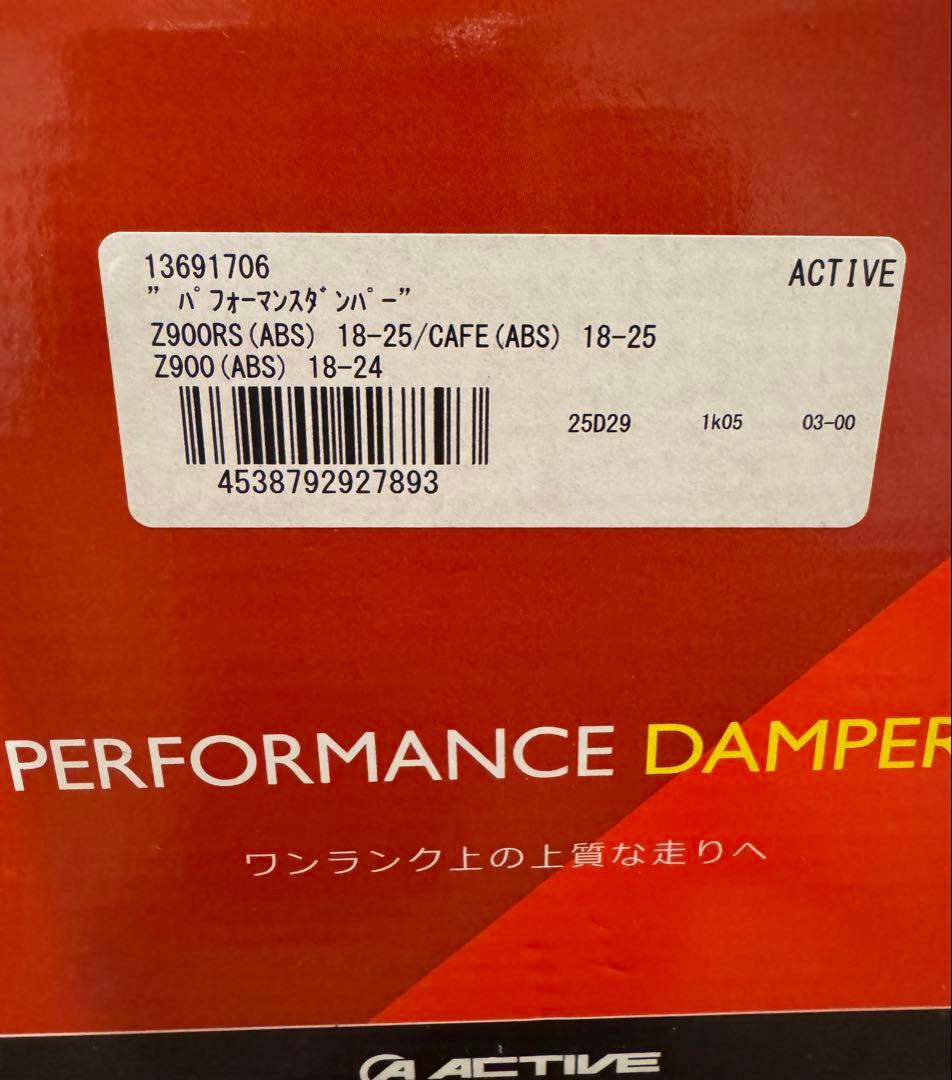 ACTIVE パフォーマンスダンパー Z900RS