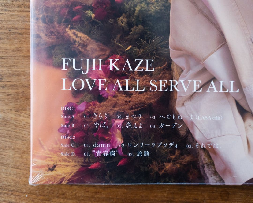 藤井風 LOVE ALL SERVE ALL LPレコード・初回限定盤未開封品