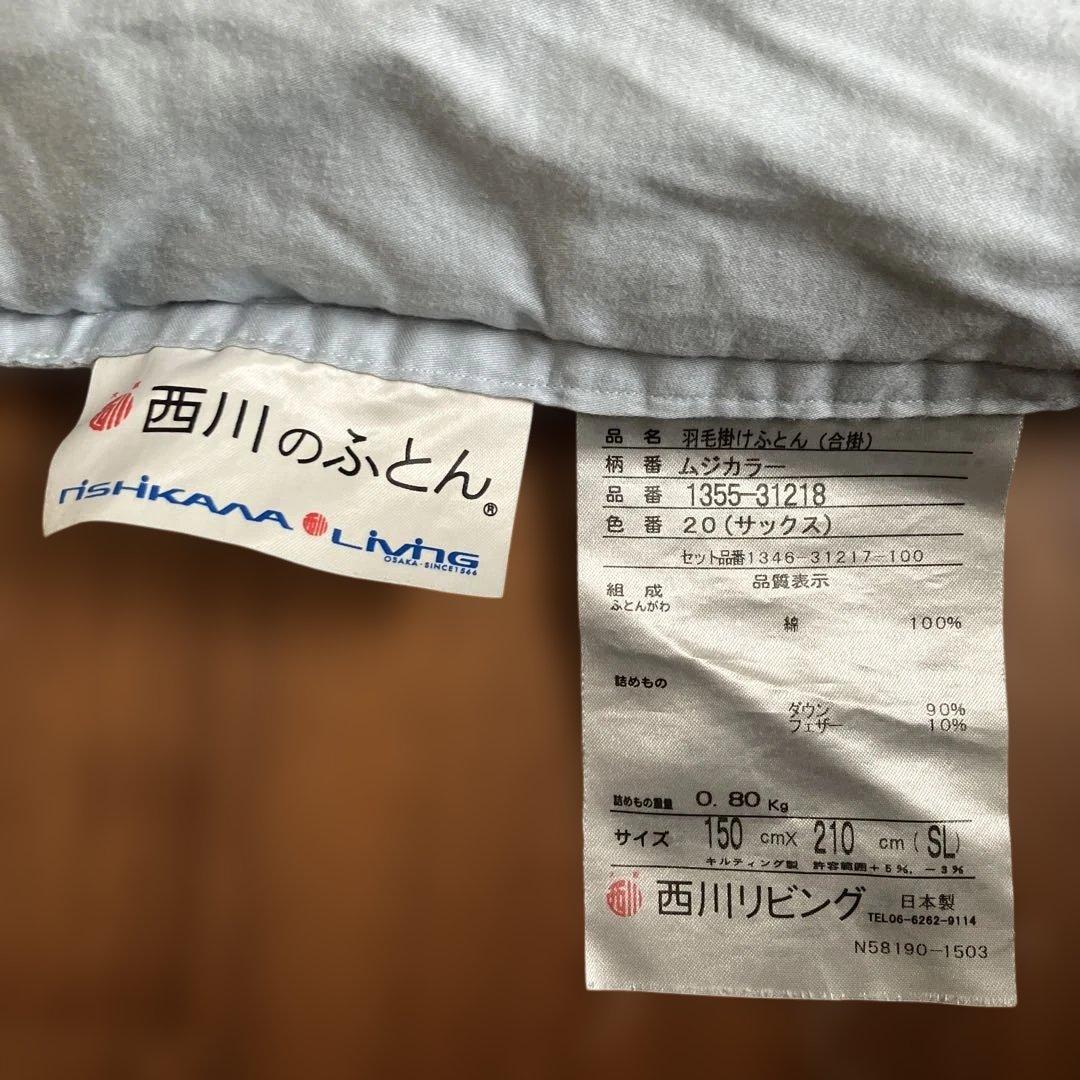 西川リビング ダウン 掛け布団 1/2枚 合わせ布団 シングル スナップボタン