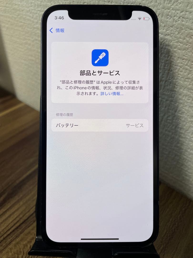 M35【即日発送】iPhone12mini ブラック 128GB