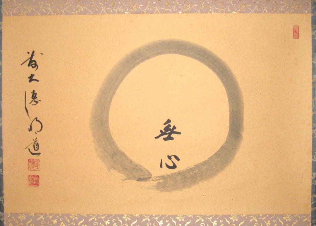 【真筆】茶掛け　円相 無心◆大徳寺派 玉瀧寺 前大徳 戸上明道　共箱・タトウ箱付