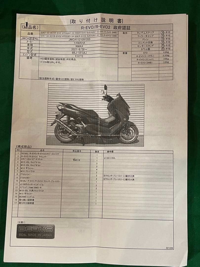 ビームス BEAMS NMAX マフラー ヒートチタンサイレンサー