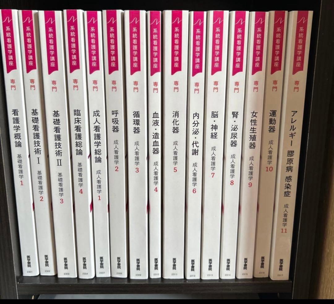 新カリキュラム対応　通信制看護学校　教科書32冊セット
