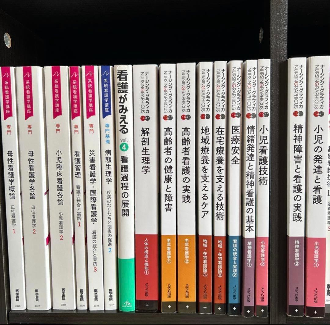 新カリキュラム対応　通信制看護学校　教科書32冊セット