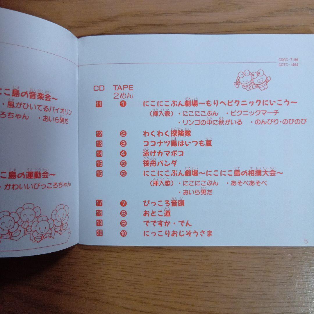 おかあさんといっしょ　　にこにこぷん特撰集　　うたとおはなし