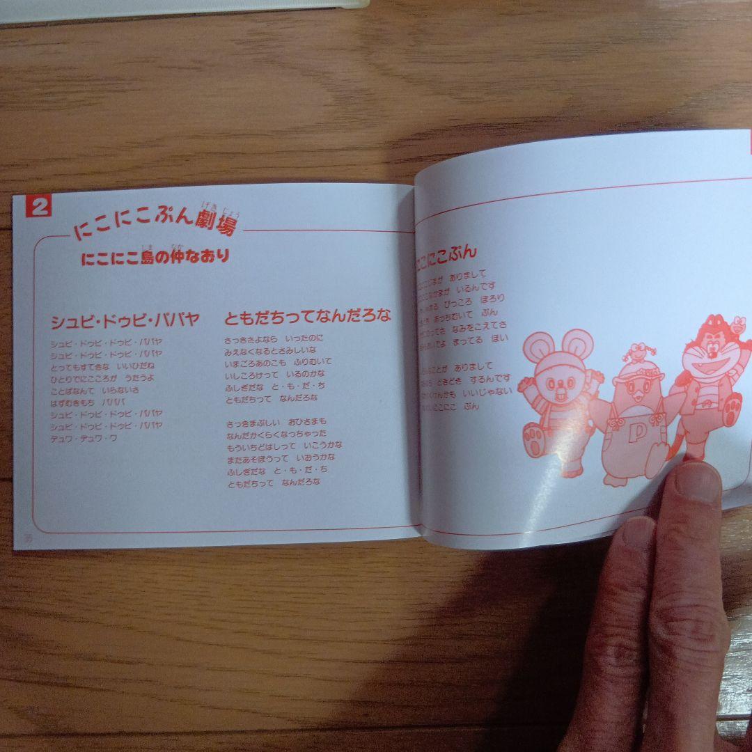 おかあさんといっしょ　　にこにこぷん特撰集　　うたとおはなし