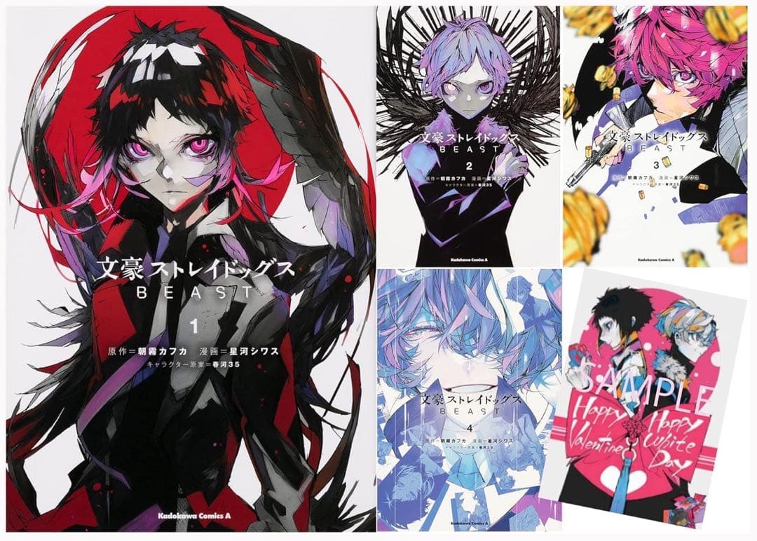 文豪ストレイドッグスBEAST 全巻セット(ホワイトデー風イラストカード付)