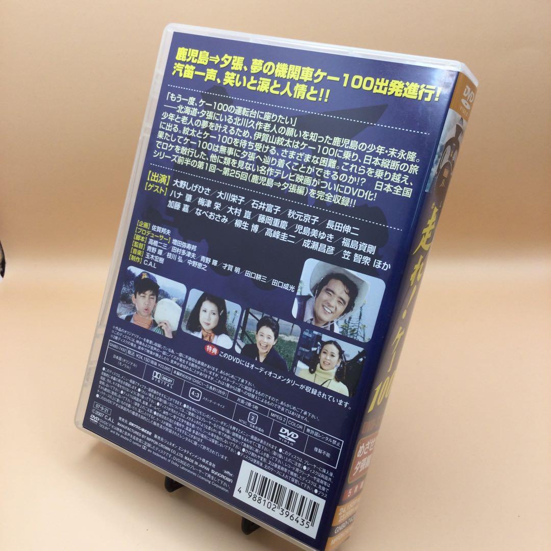 ☆ 走れ!ケー100 DVD-BOX1 GNBD-7432 5枚組