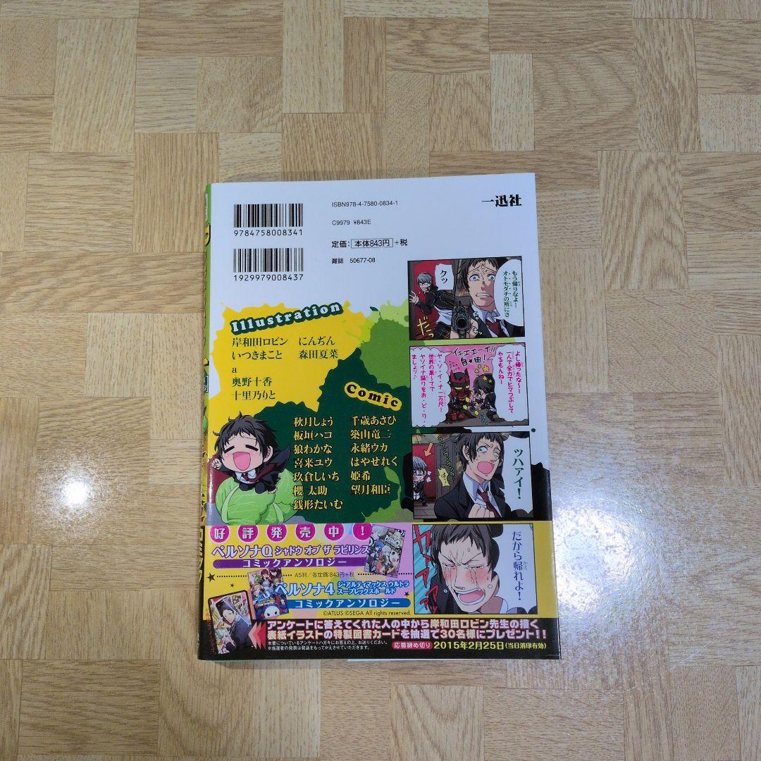 TVアニメ ペルソナ4 ザ ゴールデン 足立透 コミックアンソロジー