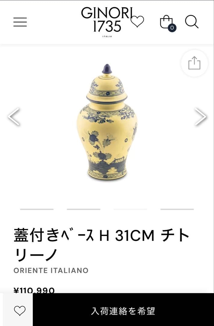 新品未使用　希少　ジノリ1735 蓋付き　フラワーベース　チトリーノ