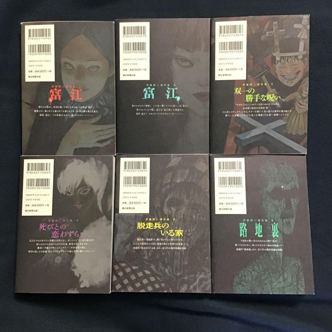 大人気　伊藤潤二傑作集1〜11巻(全巻)セット