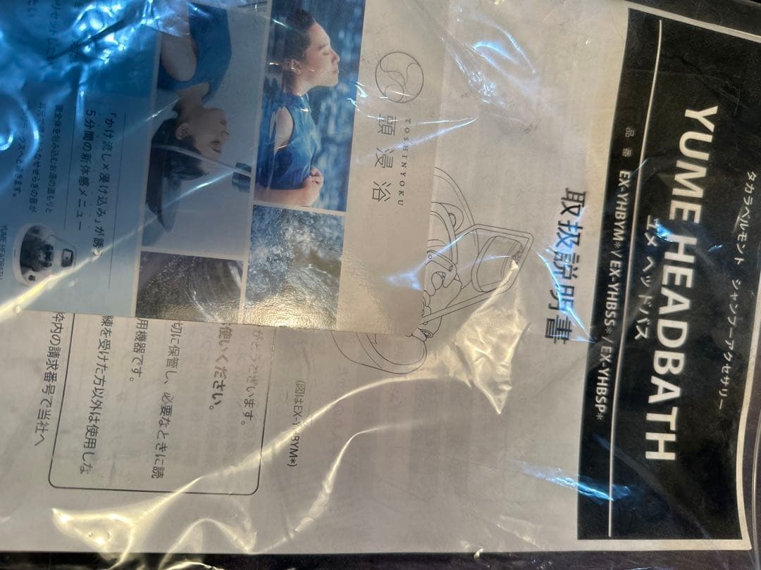 タカラベルモント頭浸浴YUMEHEADBATH 定価142,000円