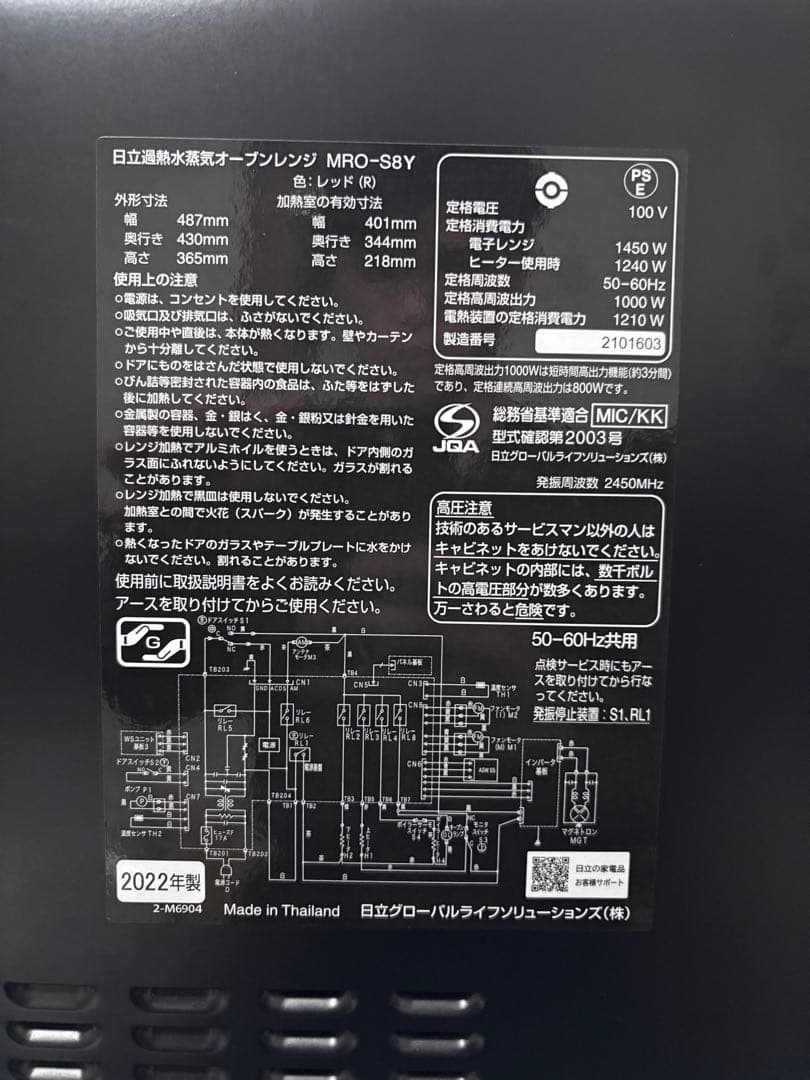HITACHI オーブンレンジ MRO-S8Y 2022年製