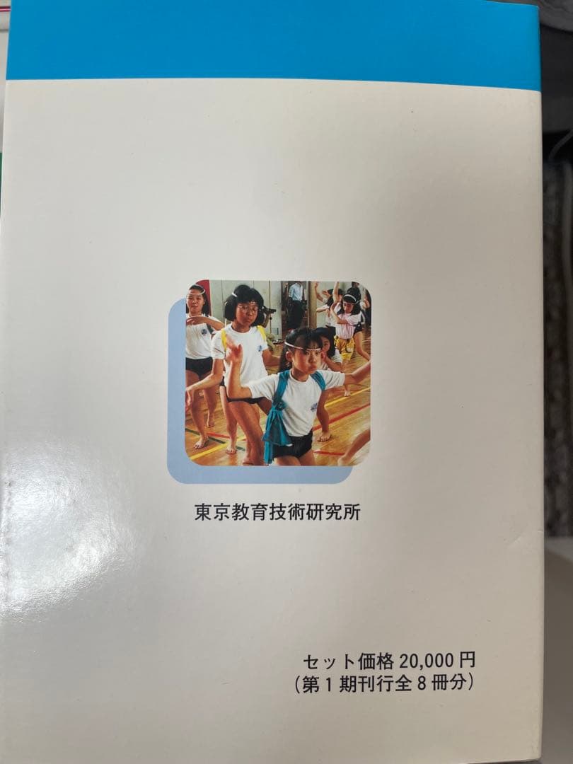 向山洋一年齢別実践記録集一期二期三期 全24冊（14.15抜け）定価60000円